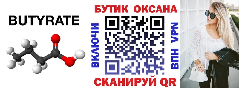 Бутират GHB  магазин    Дмитровск 